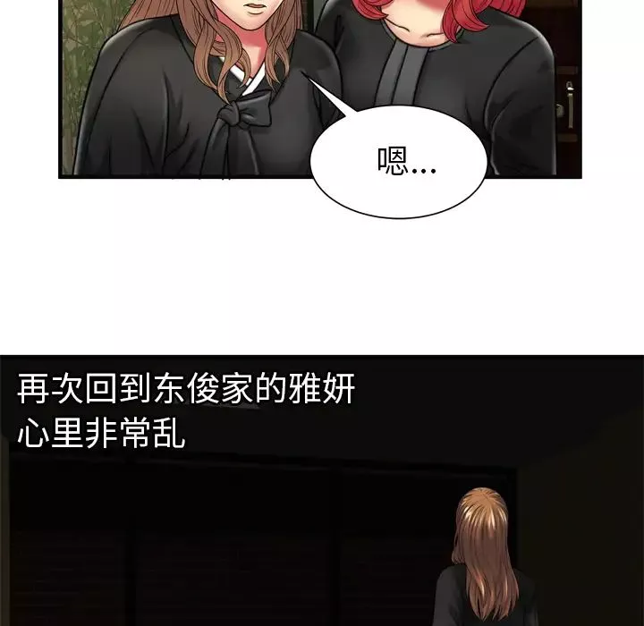 戀上閨蜜的爸爸第36话