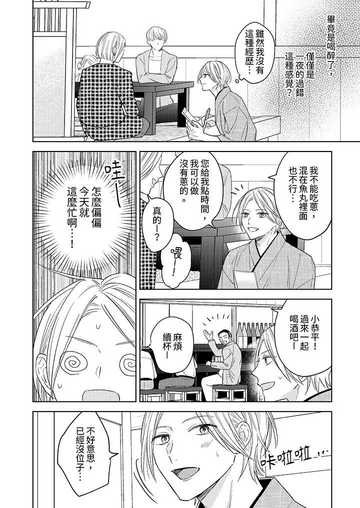 可以喝酒，但不能被他上～和做愛狂魔的H永無止境第3話
