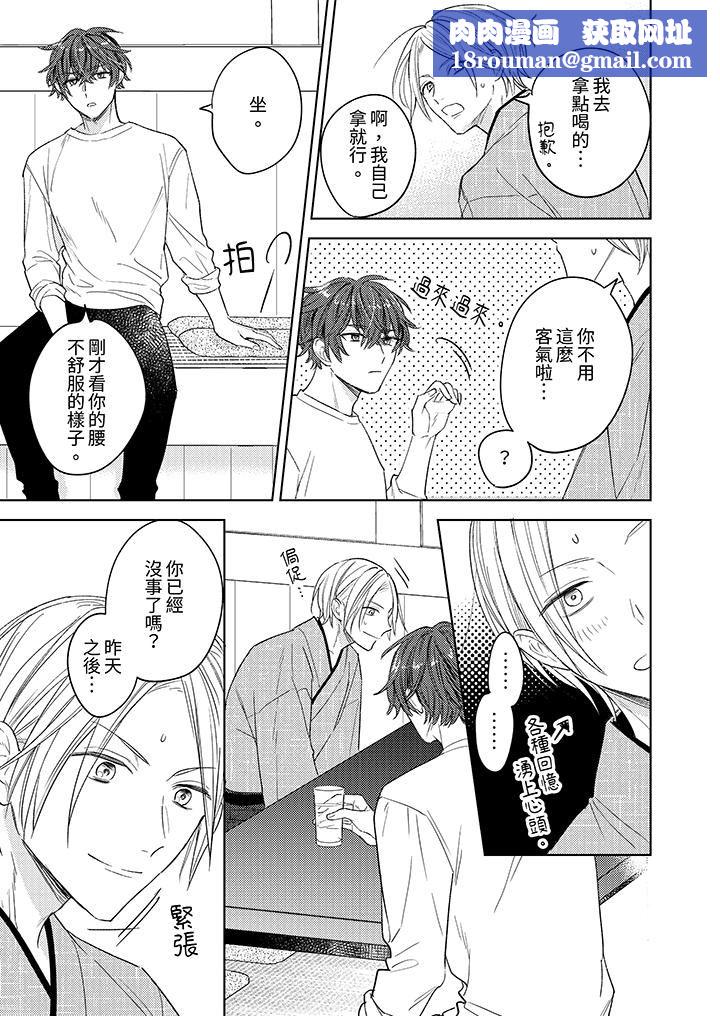 可以喝酒，但不能被他上～和做愛狂魔的H永無止境第3話