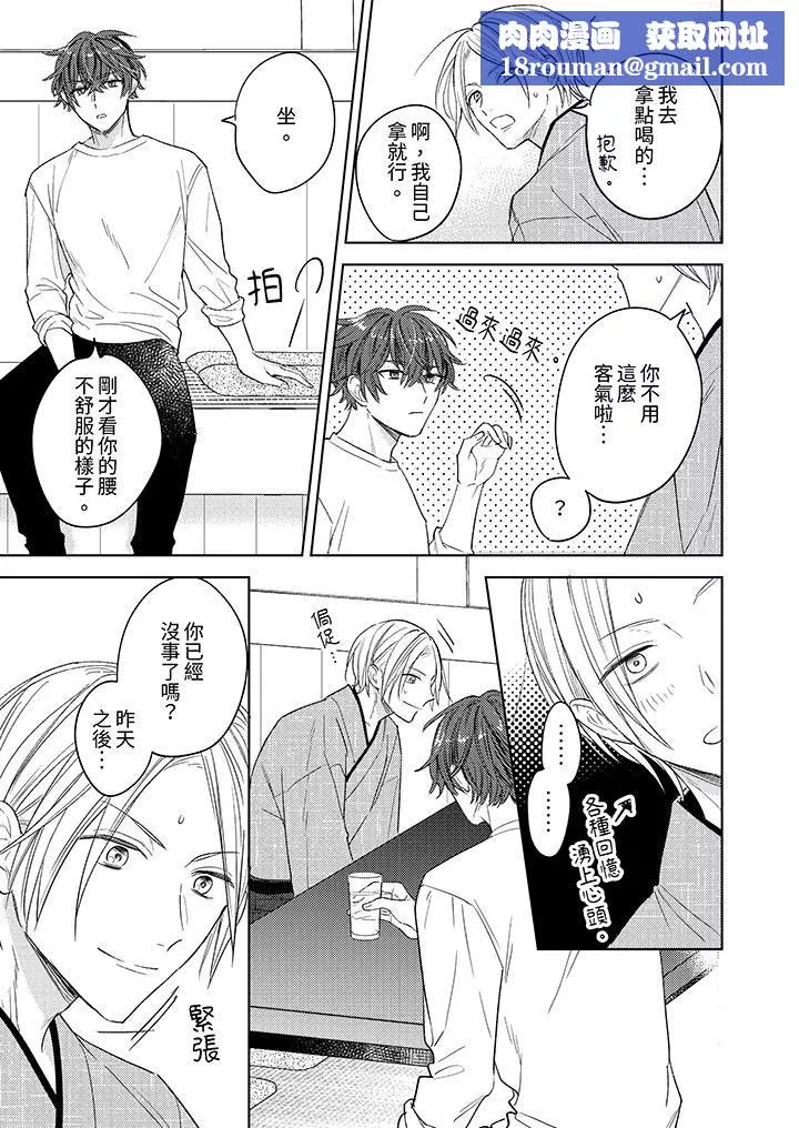 可以喝酒，但不能被他上～和做愛狂魔的H永無止境第3話