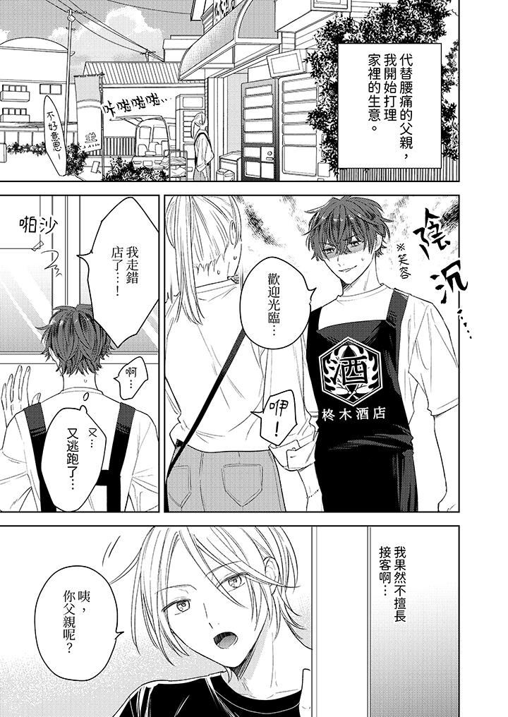 可以喝酒，但不能被他上～和做愛狂魔的H永無止境第5話