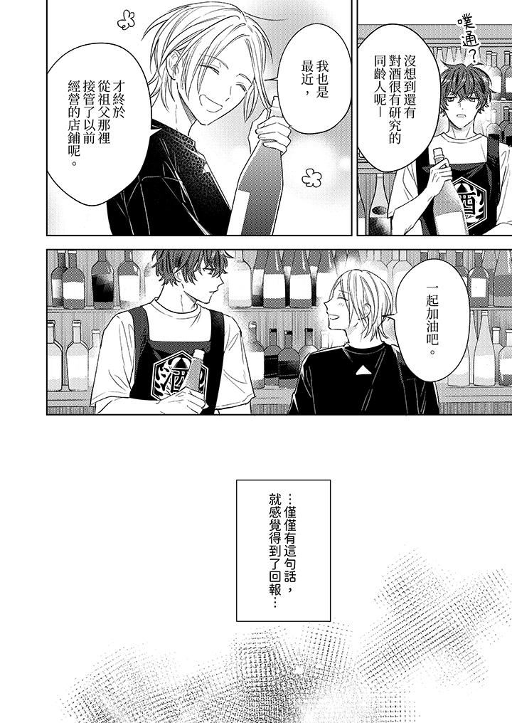 可以喝酒，但不能被他上～和做愛狂魔的H永無止境第5話