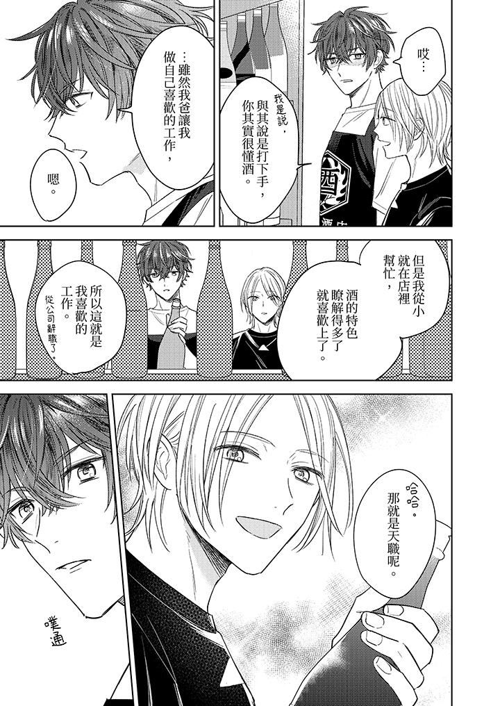 可以喝酒，但不能被他上～和做愛狂魔的H永無止境第5話