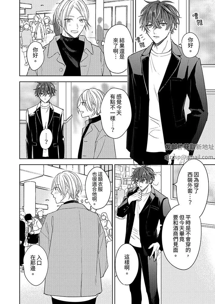 可以喝酒，但不能被他上～和做愛狂魔的H永無止境第5話