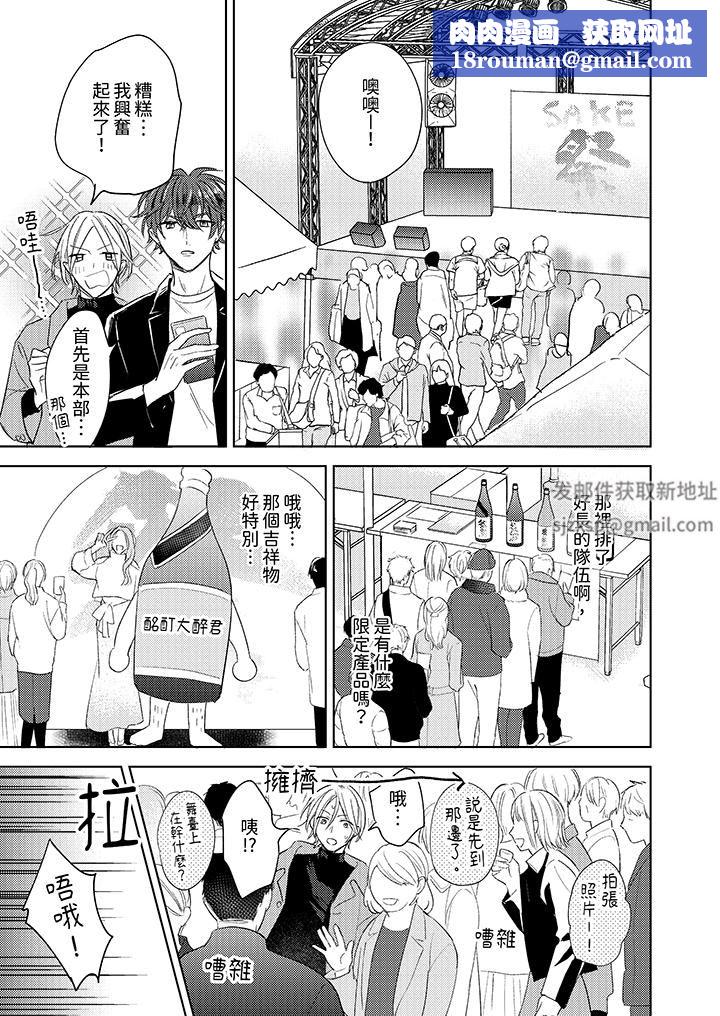 可以喝酒，但不能被他上～和做愛狂魔的H永無止境第5話