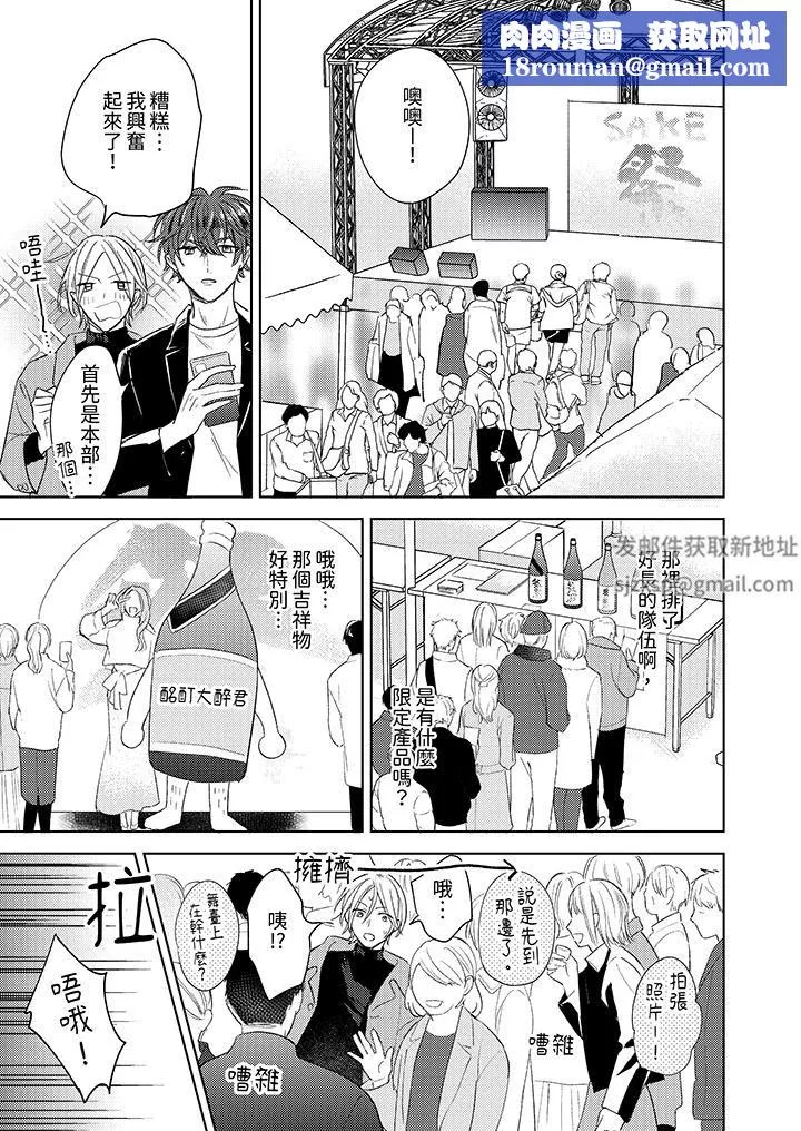 可以喝酒，但不能被他上～和做愛狂魔的H永無止境第5話