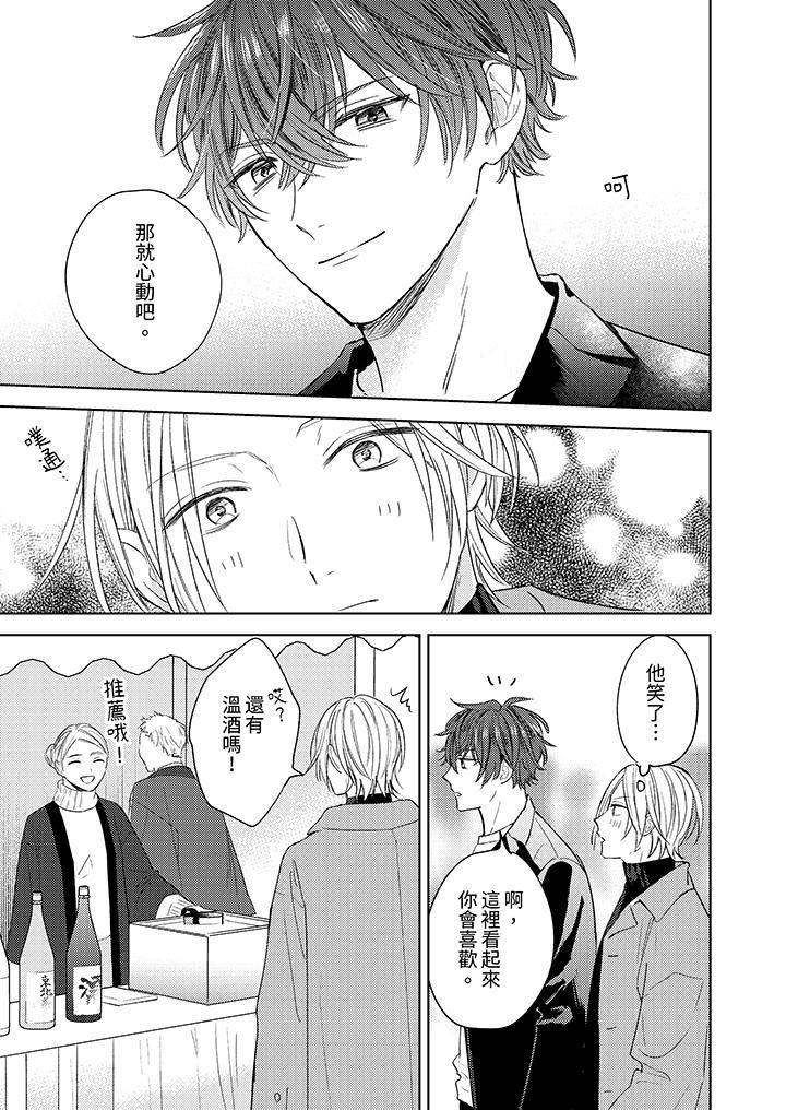 可以喝酒，但不能被他上～和做愛狂魔的H永無止境第5話