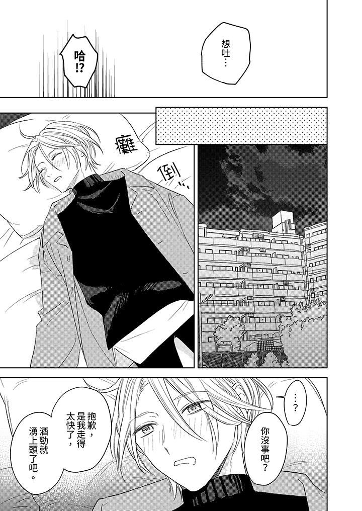 可以喝酒，但不能被他上～和做愛狂魔的H永無止境第6話