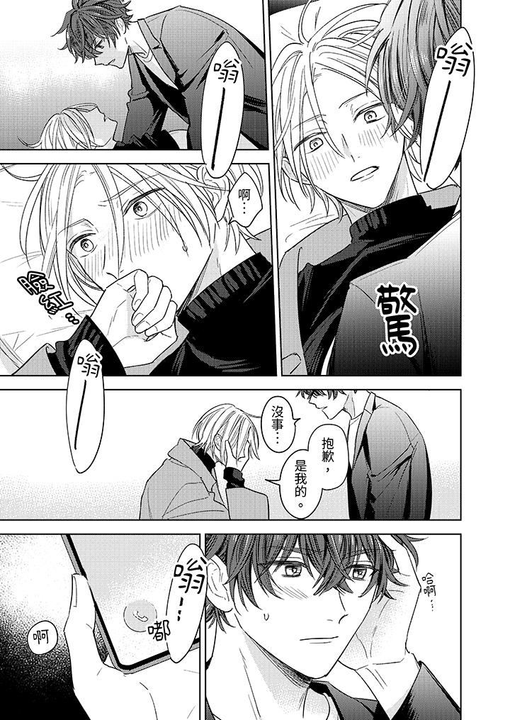 可以喝酒，但不能被他上～和做愛狂魔的H永無止境第7話