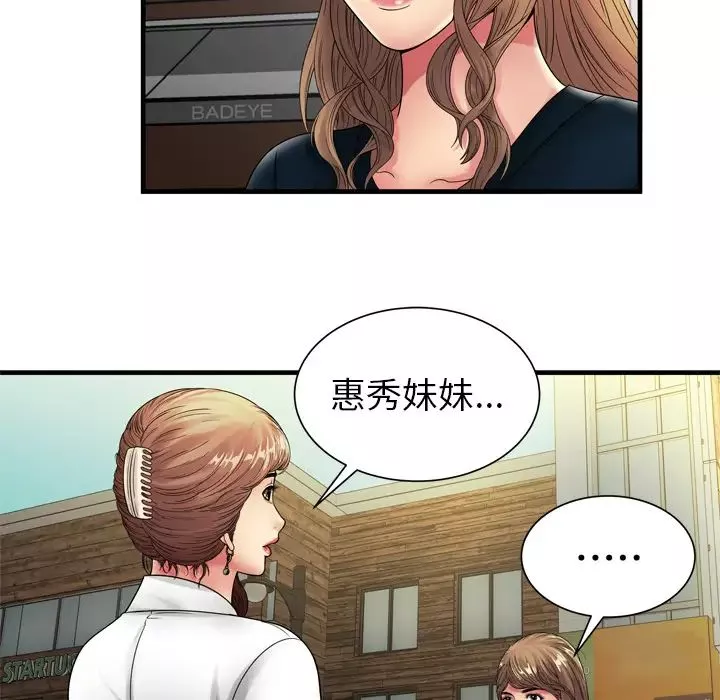 戀上閨蜜的爸爸第37话