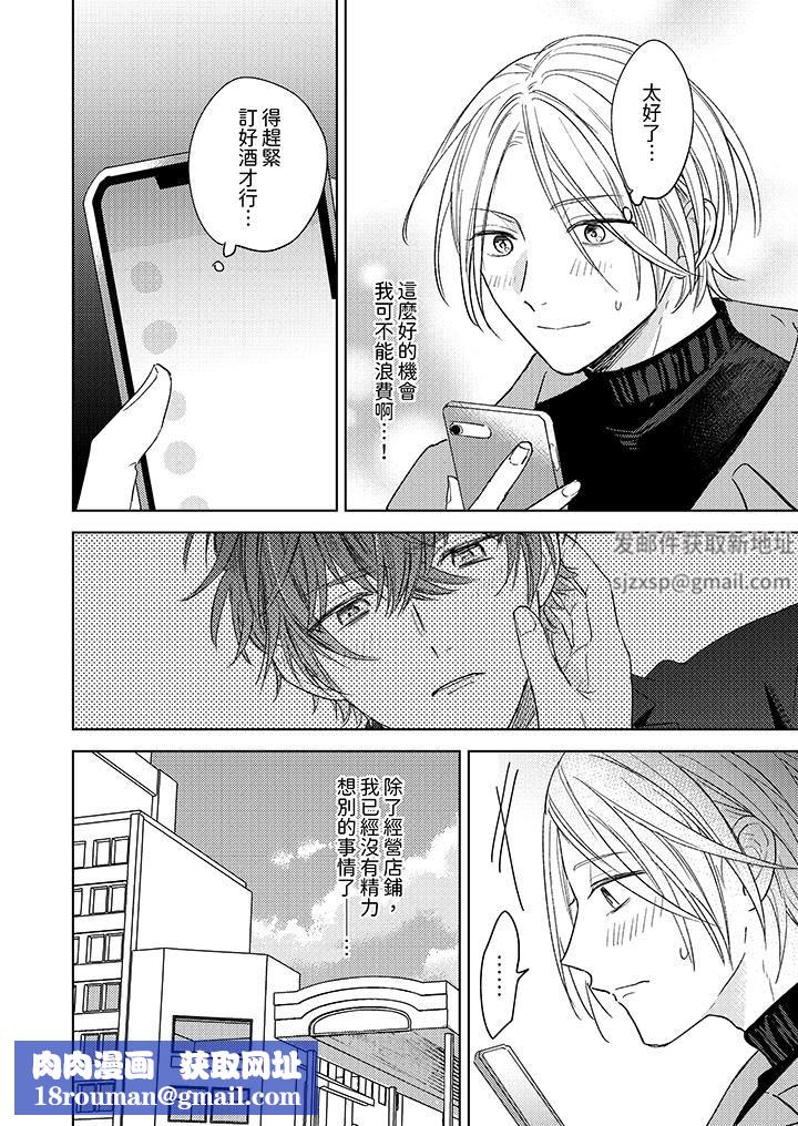 可以喝酒，但不能被他上～和做愛狂魔的H永無止境第7話