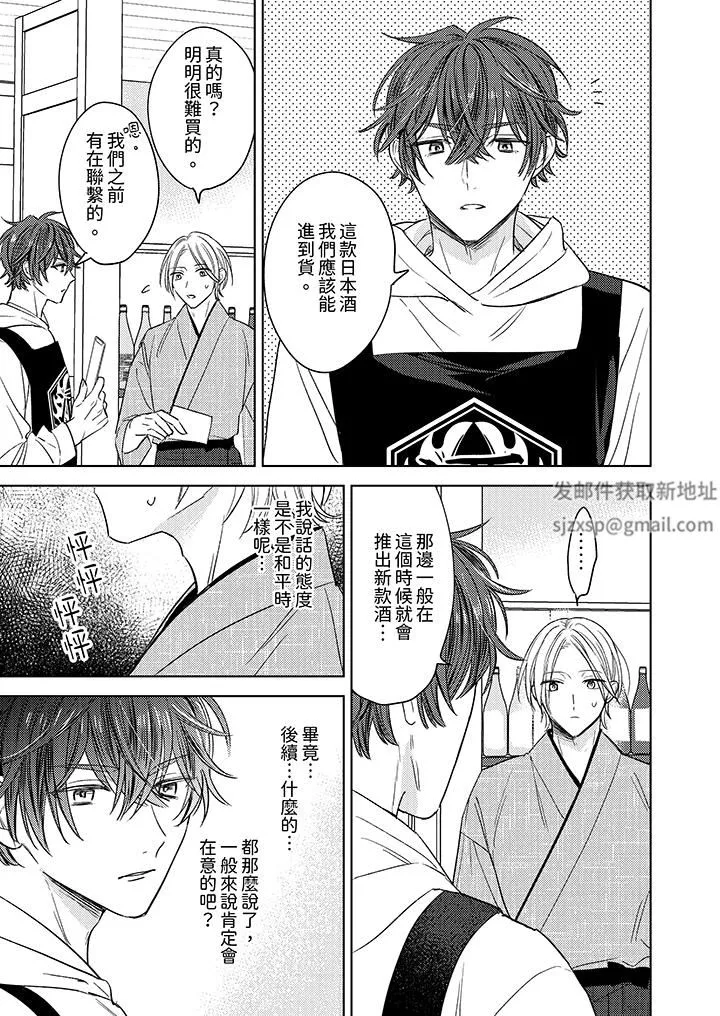 可以喝酒，但不能被他上～和做愛狂魔的H永無止境第7話
