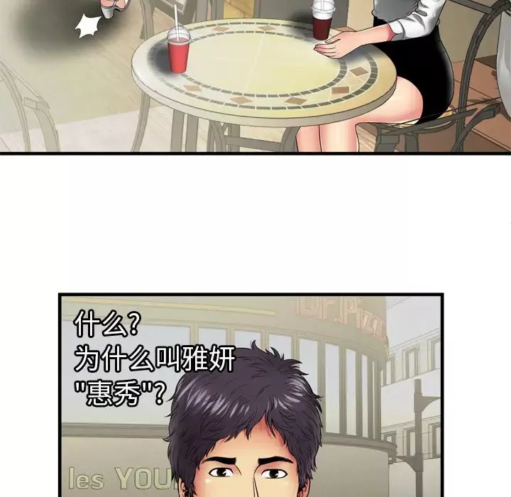 戀上閨蜜的爸爸第37话