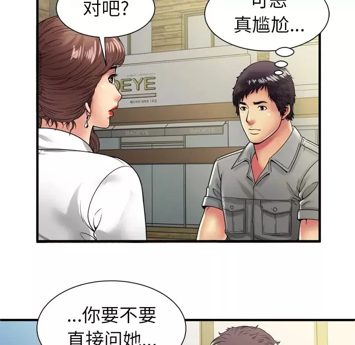 戀上閨蜜的爸爸第37话