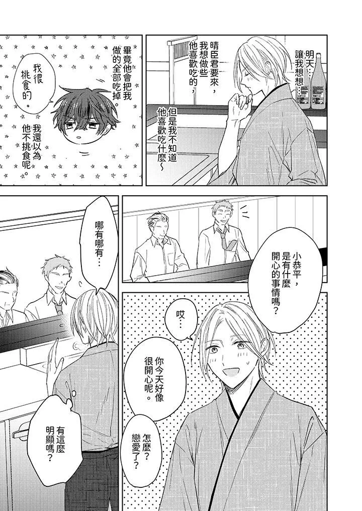 可以喝酒，但不能被他上～和做愛狂魔的H永無止境第9話