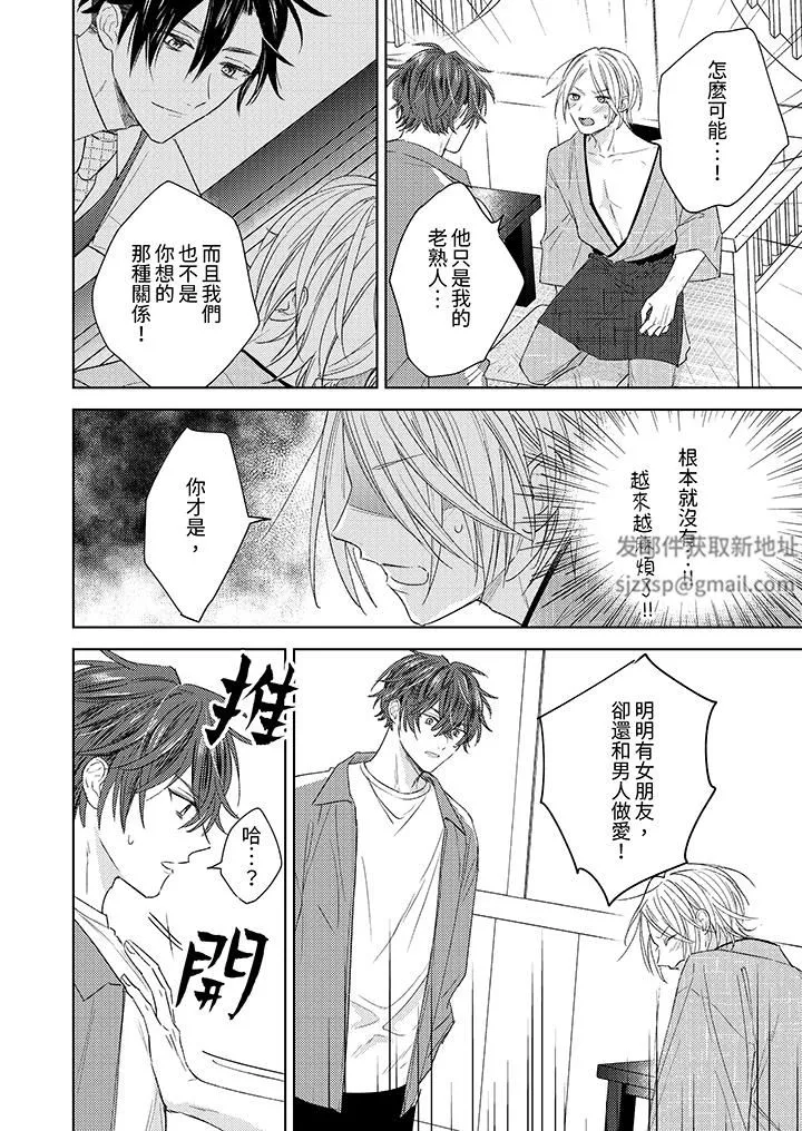 可以喝酒，但不能被他上～和做愛狂魔的H永無止境第11話