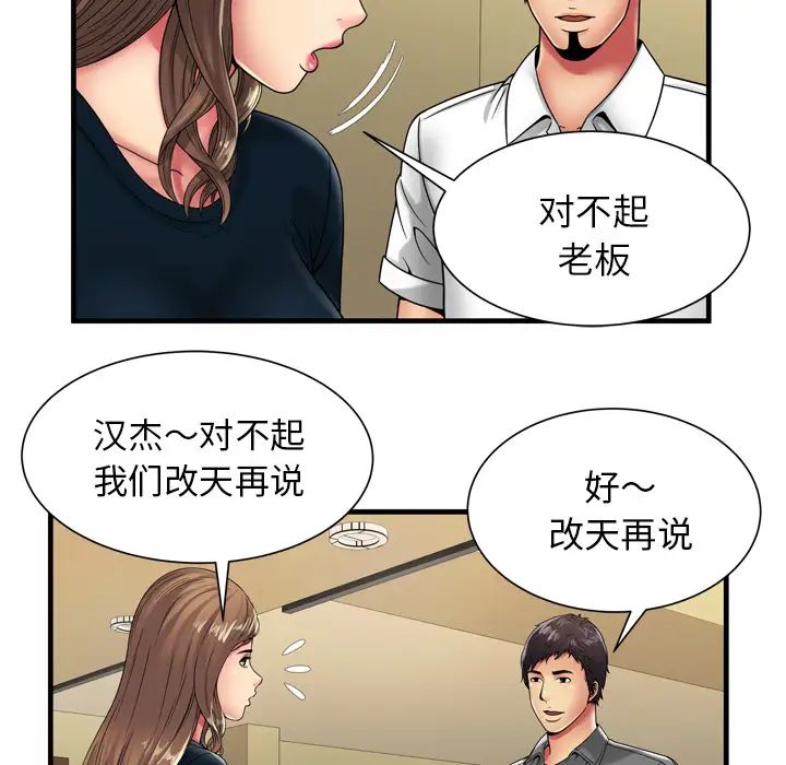 恋上闺蜜的爸爸第38话