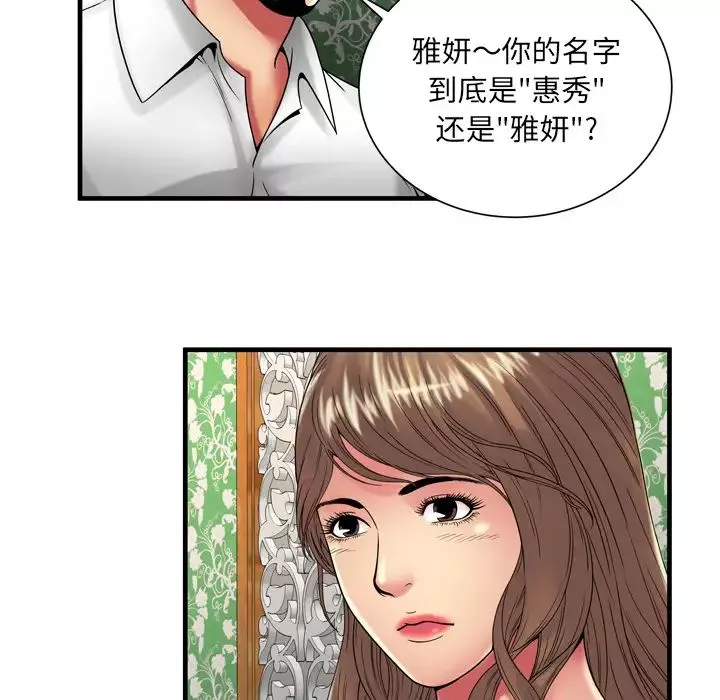 戀上閨蜜的爸爸第38话