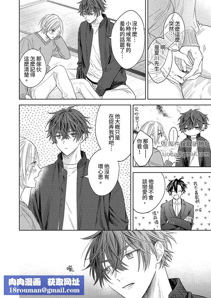可以喝酒，但不能被他上～和做愛狂魔的H永無止境第13話