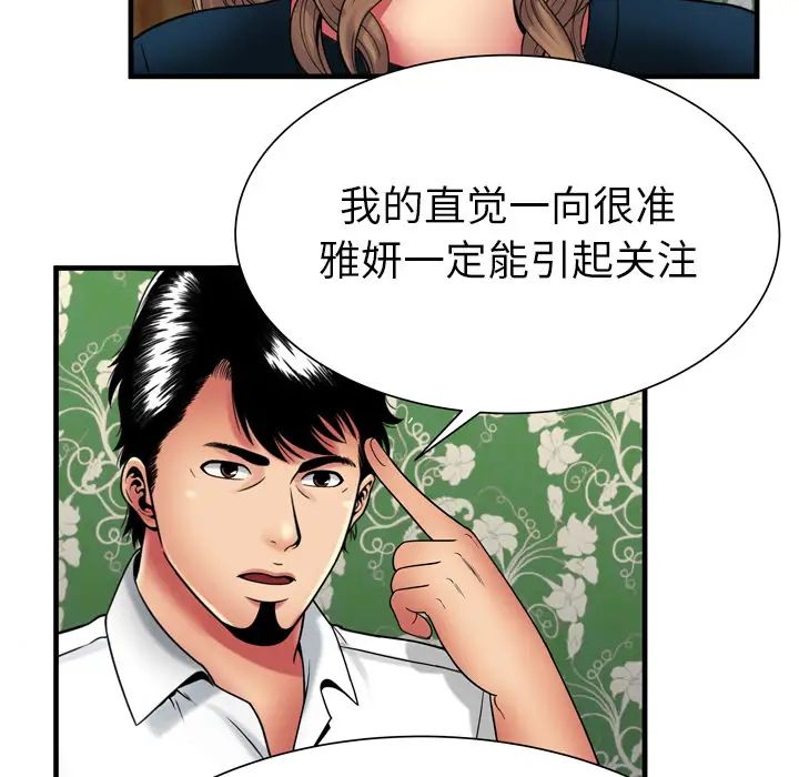 恋上闺蜜的爸爸第38话