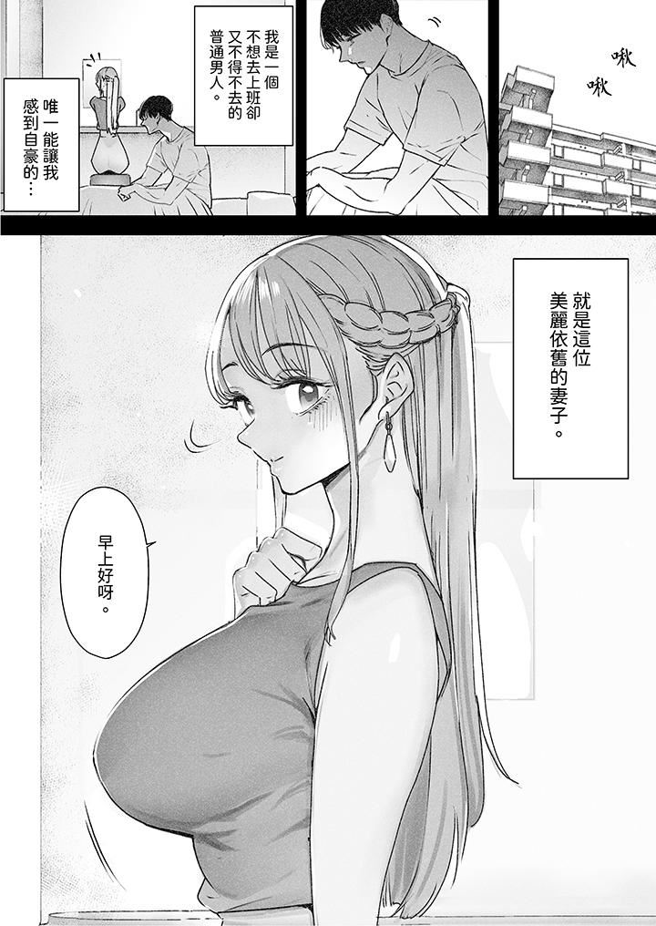 我看着妻子被其他男人干到一次又一次高潮。第3话