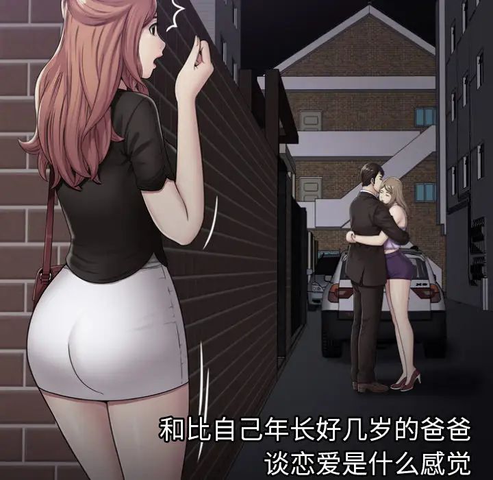 戀上閨蜜的爸爸第39话