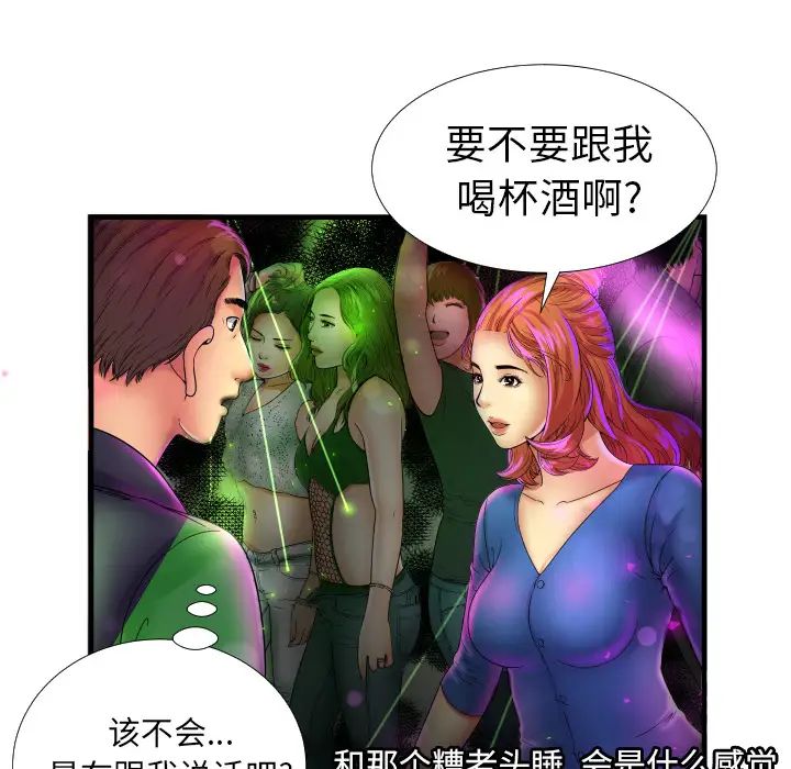 戀上閨蜜的爸爸第39话