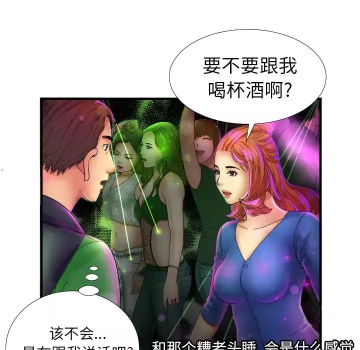戀上閨蜜的爸爸第39话