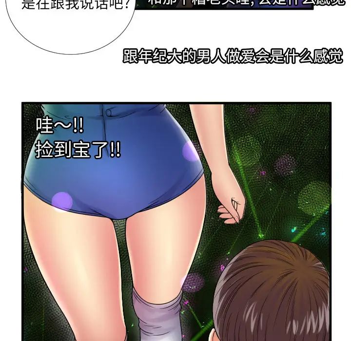 戀上閨蜜的爸爸第39话