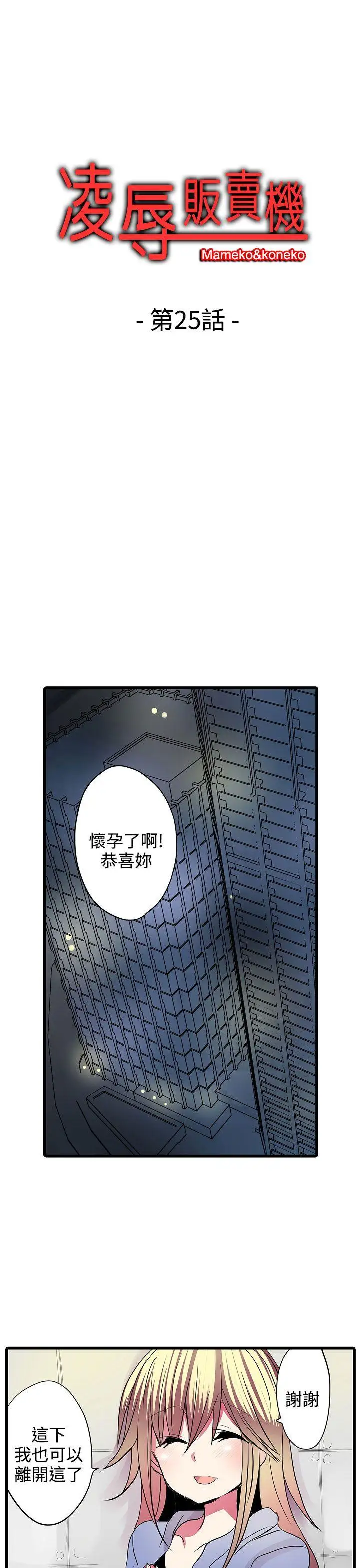 凌辱販賣機第25話
