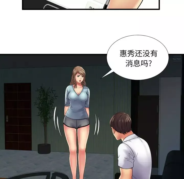 戀上閨蜜的爸爸第39话
