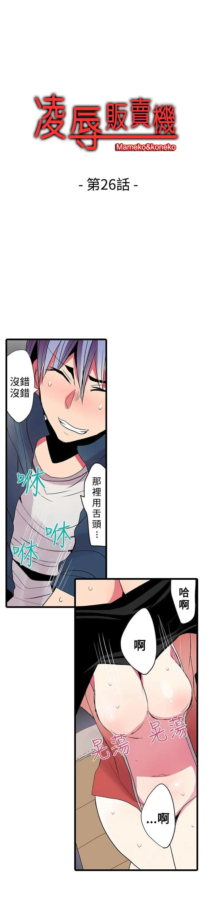 凌辱販賣機第26話