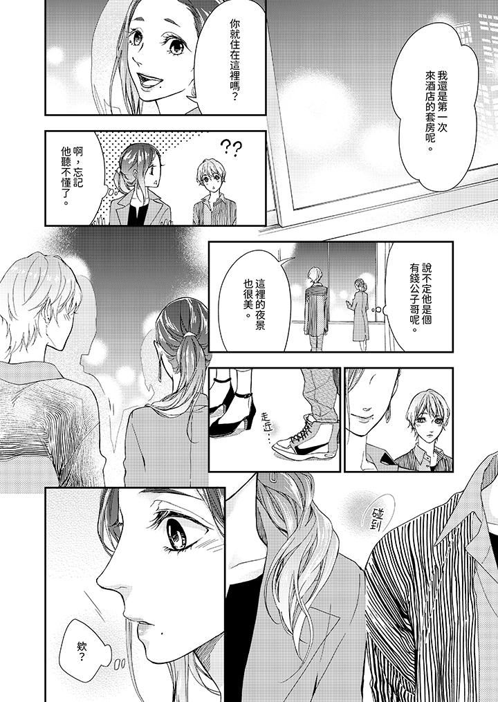仿若床笫波浪間的一場美夢第1話