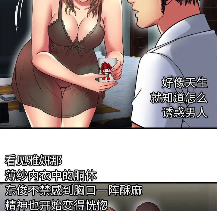 恋上闺蜜的爸爸第40话