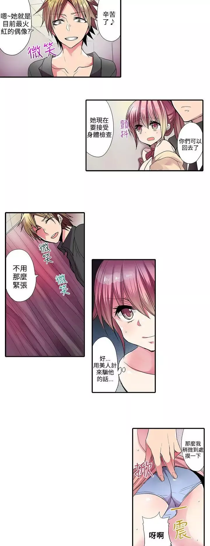 凌辱販賣機第29話