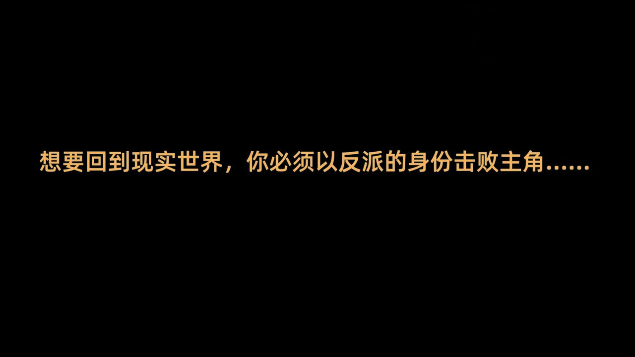 [3D]我成瞭大反派第01话