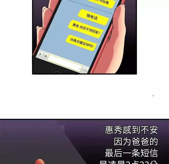 戀上閨蜜的爸爸第41话