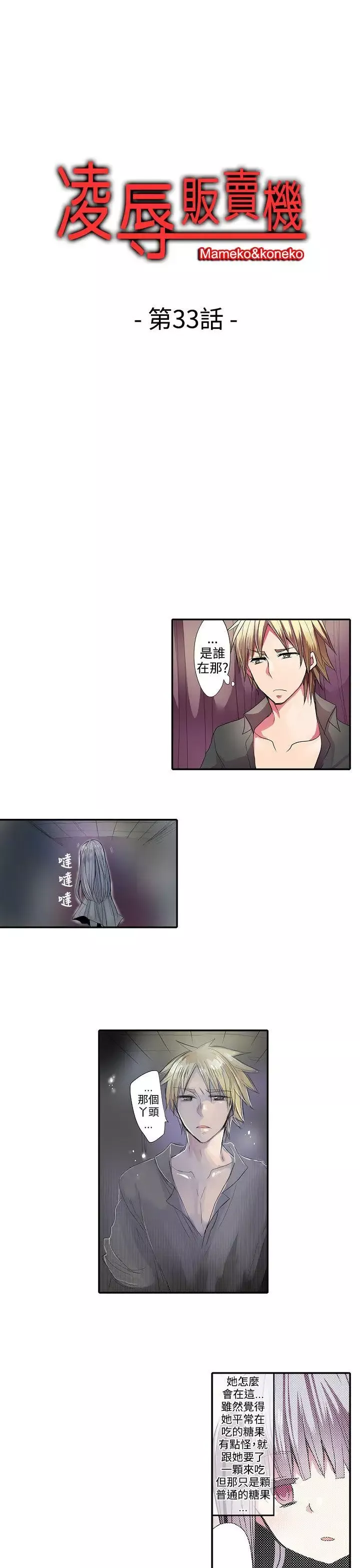 凌辱販賣機第33話