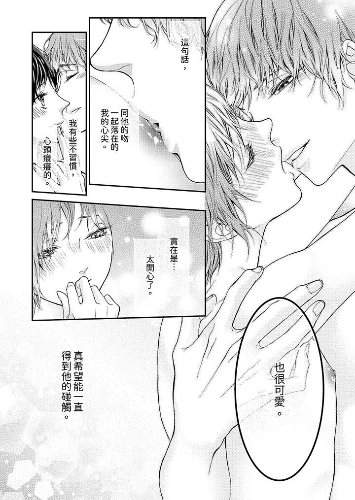 仿若床笫波浪間的一場美夢第10話