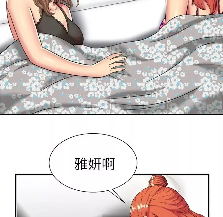 戀上閨蜜的爸爸第42话