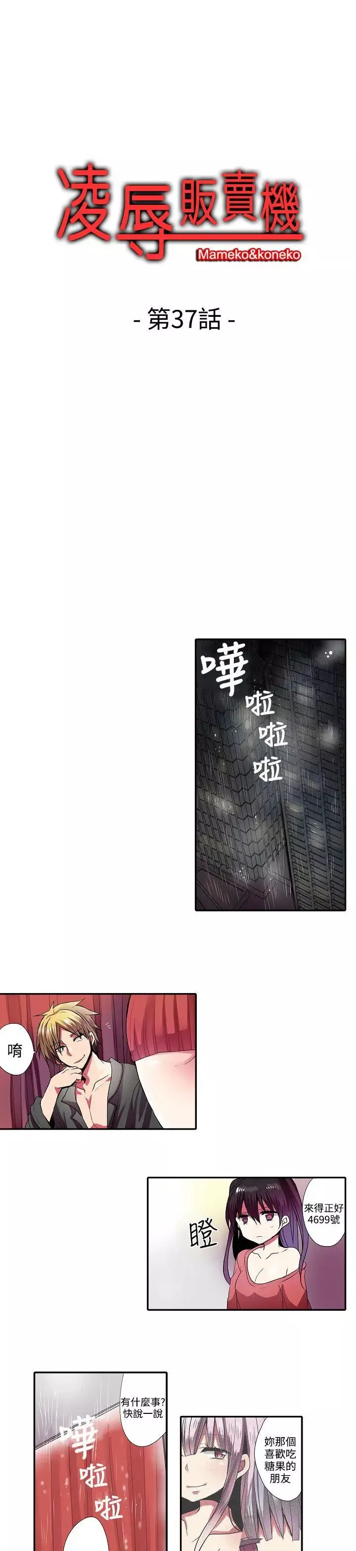凌辱販賣機第37話