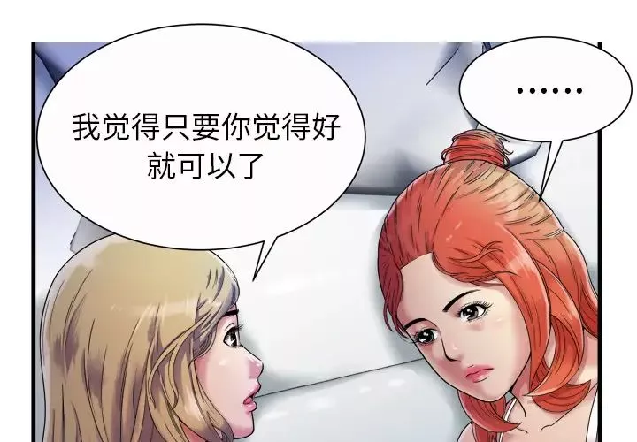 戀上閨蜜的爸爸第43话