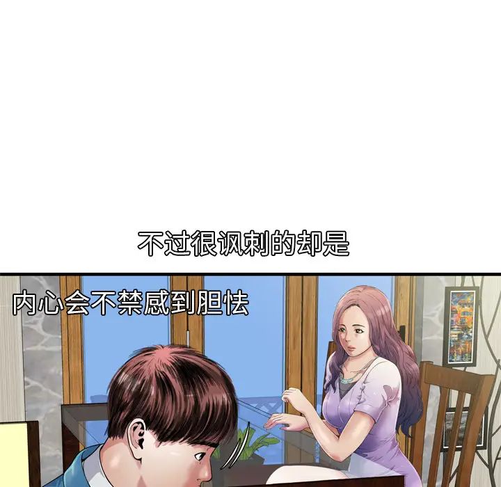 恋上闺蜜的爸爸第43话
