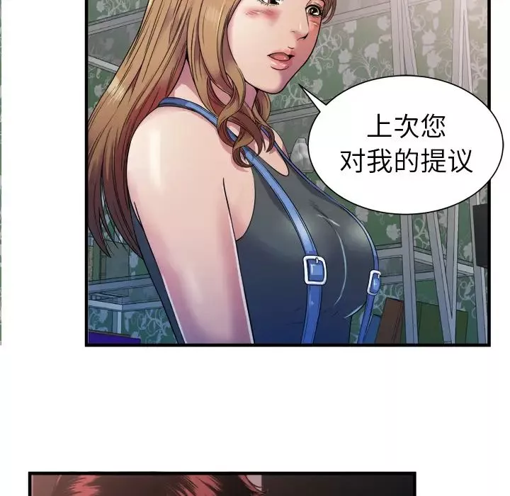 戀上閨蜜的爸爸第43话