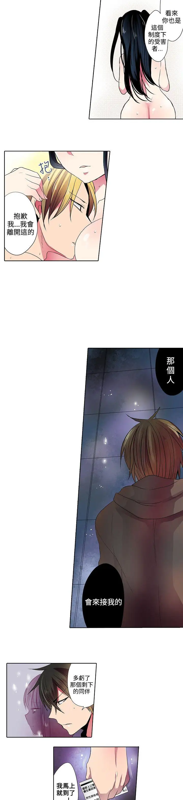 凌辱贩卖机第40话