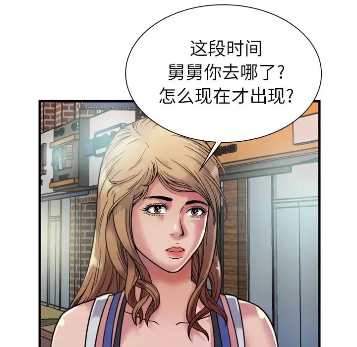 戀上閨蜜的爸爸第43话
