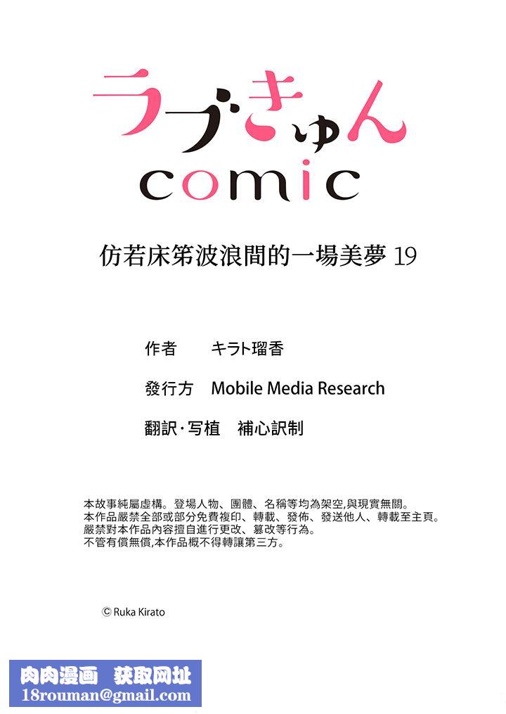 仿若床笫波浪间的一场美梦第19话