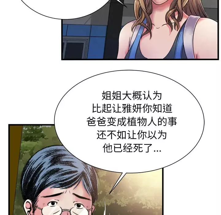 戀上閨蜜的爸爸第44话