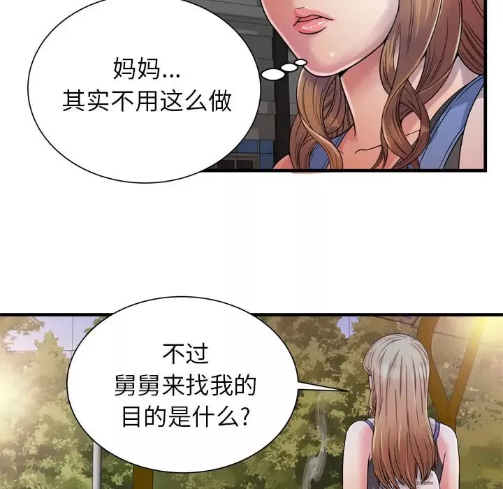 戀上閨蜜的爸爸第44话