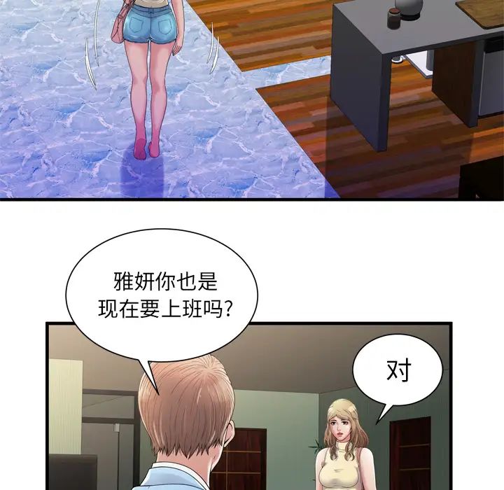 恋上闺蜜的爸爸第44话